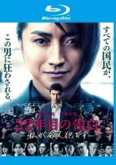 22年目の告白 私が殺人犯です ブルーレイディスク【邦画 中古 Blu-ray】レンタル落ち
