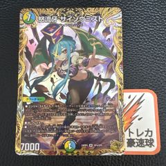 怒流牙サイゾウミスト 金トレジャー 【DM0858】