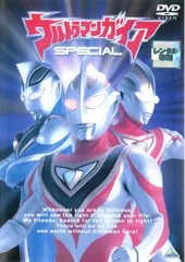 2026年最新】ウルトラマンガイア DVDの人気アイテム - メルカリ