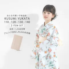 浴衣 兵児帯 2点セット 子供 女の子 5サイズ 110cm 120cm 130cm 140cm 150cm キッズ しわへこ帯がセット 兵児帯 ニュアンスカラー トレンド くすみカラー モノトーン 花柄 モダン 綿 送料無料 子ども服
