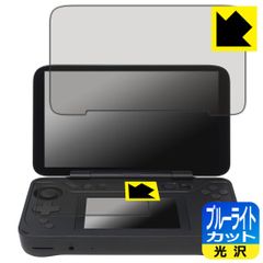 PDA工房 AYANEO FLIP DS 対応 ブルーライトカット[光沢] 保護 フィルム [メイン用/サブ用] 日本製