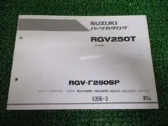 RGV250ガンマSP サービスマニュアル スズキ 正規 バイク 整備書