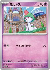 【中古】 ポケモンカードゲーム ラルトス SV4A SV4A 080/190 C