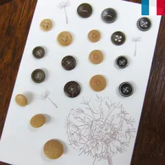 フランス製ブラウンボタン18pcsセット【台紙汚れ有 c_set106】