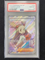 【PSA10】ミカンのまなざし SR ポケモンカード