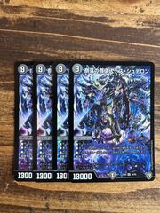 切札竜ボルメテウスリバースドラゴン 4枚セット - メルカリ