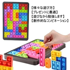 テトリス バブル感覚 知育玩具 脳トレ 知育 ポップ スクイーズ バブル ストレス プッシュポップ カラフル 減圧グッズ フィジェットおもちゃ プッシュポップバブル モンテッソーリ教具 子ども 親 TIKx706
