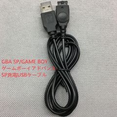 DS GBAゲームボーイア ゲームボーイアドバンス SP USB 充電 ケーブル