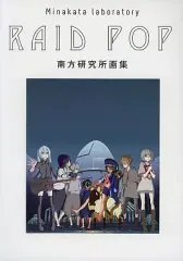 南方研究所　RAID POP ハチ　米津玄師　画集 新品 南方研究所画集 『RAID POP』 映像集 ハチ 米津玄師 セット 新品 南方