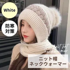 ニット帽 マフラー バラクラバ フードウォーマー 一体型 ニットキャップ 韓国 ベージュ ホワイト 白