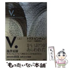 2026年最新】トマス・ピンチョンの人気アイテム - メルカリ