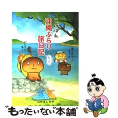 2024年最新】こげぱん 旅日記の人気アイテム - メルカリ