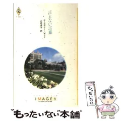 【中古】 夢の館をもとめて/ハーパーコリンズ・ジャパン/ローズマリー・ハモンド 2025年最新】ローズマリーハモンドの人気アイテム - メルカリ
