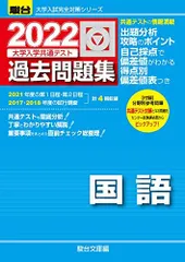 2022-大学入学共通テスト過去問題集 国語 (大学入試完全対策シリーズ) 駿台文庫