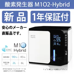 2024年最新】酸素 発生 器 m1o2 hybridの人気アイテム - メルカリ