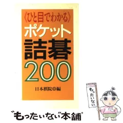 2026年最新】詰碁の人気アイテム - メルカリ