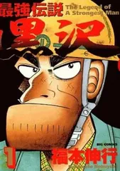 最強伝説黒沢 全 11 巻 完結 セット【全巻セット コミック・本 中古 Comic】レンタル落ち