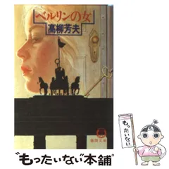 【中古】 殺人者は雨の夜に 本格推理/光風社出版/高柳芳夫 Amazon.co.jp: 殺人者は雨の夜に (光風社ノベルス) : 高柳 芳夫: 本
