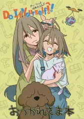 2025年最新】do it yourself!! おつかれさま本の人気アイテム - メルカリ