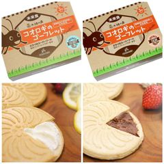 【昆虫ゴーフレット】コオロギのゴーフレット（ミルク）(チョコ) 2箱セット