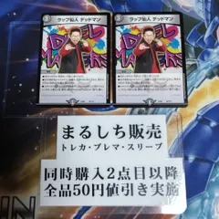 DMEX08（無印）ラップ仙人 デッドマン　まるしち