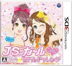 JSガール ドキドキ モデルチャレンジ - 3DS