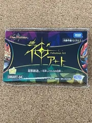 神アート Colorful  超獣創造 松本しげのぶの世界　未開封 神アート Colorful 超獣創造 松本しげのぶの世界 未開封 神