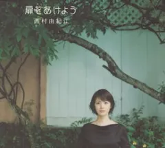 2025年最新】西村由紀江の人気アイテム - メルカリ