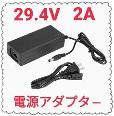 Eboxer 29.4V 2A電源アダプタ リチウム電池 充電器 電源アダプタ