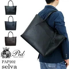 新品 トートバッグ メンズ 本革 レザー 送料無料 ファスナー付き PID selvaシリーズ PAP202 ビジネスバッグ ピーアイディー セルヴァ 大きめ レディース 男女兼用 B4 A4 黒 紺 茶 通勤 通学 牛革 サフィアノ調 レザートートバッグのサムネイル