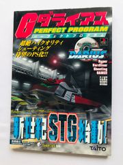 Gダライアス　パーフェクトプログラム　ガイド　攻略本　初版 G Darius Perfect Program Guide Strategy Book First Edition