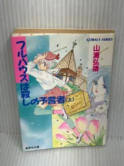 聖子ひとり旅シリーズ☆山浦弘靖☆集英社文庫 Amazon.co.jp: 【シリーズ】スリーカードは愛の殺人案内