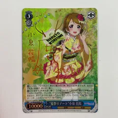 2025年最新】小泉 花陽 SPの人気アイテム - メルカリ