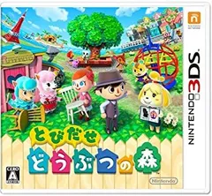 【中古】とびだせ どうぶつの森 - 3DS