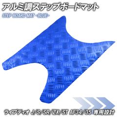 専用ですSTマット アルミ調 ステップマット ホンダ ライブディオ J/S/SR/ZX/ST