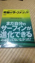 思考を変えればサーフィンも変わる!奇跡のサーフメソッド 奇跡のサーフメソッド (NALU BOOKS) | クレイトン・ニーナバー