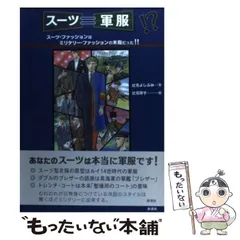 スーツ=軍服　絶版　辻元よしふみ　スーツ　服飾資料 hq720.jpg?sqp=-