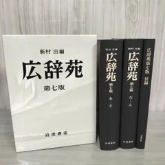 Amazon.com: 広辞苑 第七版(普通版): 9784000801317: Libros