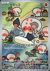 2025年最新】タタッコの人気アイテム - メルカリ