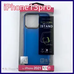 iPhone 13 pro 6.1インチ 3眼モデル スタンド付 耐衝撃 ハイブリッドケース「SHELL STAND」 フロストインディゴ