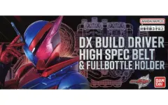 【中古】おもちゃ DXビルドドライバー ハイスペックベルト帯＆フルボトルホルダー 「仮面ライダービルド」 プレミアムバンダイ限定