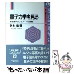 2025年最新】量子力学の人気アイテム - メルカリ