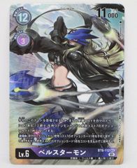 デジモンカードゲーム BT6-112 SEC ベルスターモン パラレル プレイ用