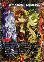 瞬閃と疾駆と双撃の決断 (金トレジャー版)×4枚 デュエマ】 瞬閃と疾駆と双撃の決断 DMRP11/VR の通販 - カーナベル