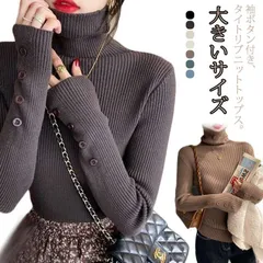 ニット トップス レディース セーター ハイネック リブニット 袖ボタン タイト 細身 ニットセーター タートルネック インナー ニット 秋 冬 あたっか 防寒 秋服 冬服 2023 きれいめ 無地 uUxh234