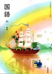 新品【国語 こくご 光村図書】教科書 1年～6年 全学年セット小学生 記名なし Amazon.co.jp: R6国語 教科書 小学 2年 光村図書 上巻