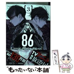 [중고] 86-에이티식스 - VOLUME3 (영건간 만화) / 아사토 아사토, 요시하라 기키 / 스퀘어 에닉스