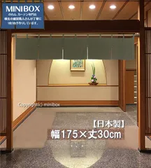 【MINIBOX 暖簾制作工房 正規販売店】【匿名配送ネコポス 全国送料無料】綿100%のれん 175x30cm「アウトレット カツラギ モスグリーン」【日本製】チチ付 タペストリー 目隠し 間仕切り 家紋 暖簾 和柄 和風