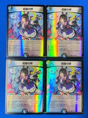 デュエマ DM24EX4 PR13/PR60 超躍の絆 (レアホイル) 4枚セット デュエルマスターズのサムネイル