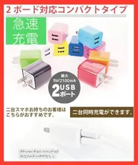 【新品】カラーが選べる２ポートＡＣアダプター（ＵＳＢ）